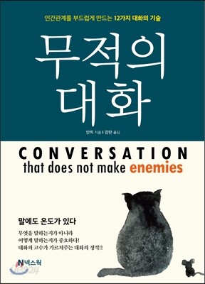 무적의 대화