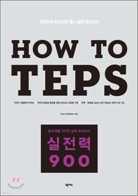How to TEPS  900