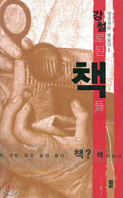 강철로 된 책들