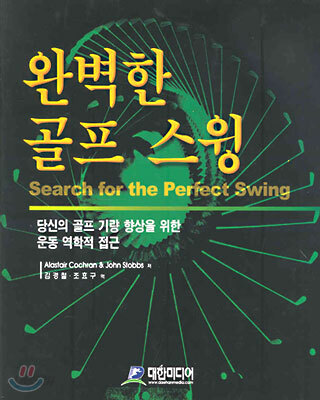 완벽한 골프 스윙