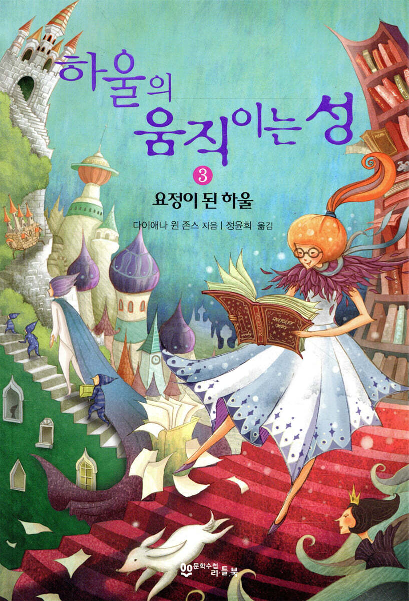 하울의 움직이는 성 3