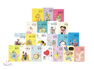 어린이 자기계발 동화 시리즈 1~20권 세트