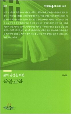 죽음교육
