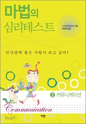 마법의 심리 테스트 2