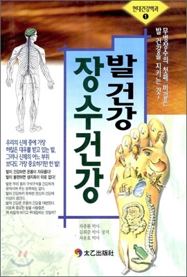 발건강 장수건강