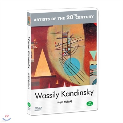 바실리 칸딘스키 12 : 20세기 미술가 시리즈 - DVD