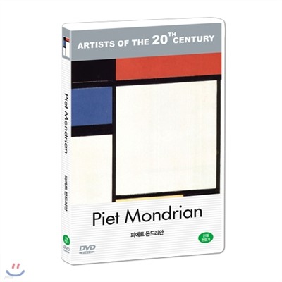피에트 몬드리안 09 : 20세기 미술가 시리즈 - DVD