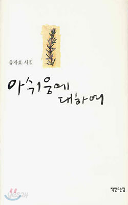 아쉬움에 대하여