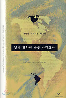 남을 향하며 북을 바라보다