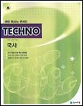 해법 테크노(TECHNO) 문제집 국사 (2006)