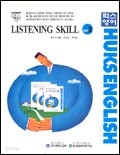 헉스영어 LISTENING SKILL [STEP 2] - HUKS ENGLISH <CD, Tape 별매> (2004~2005)