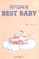 아기교육과 Best Baby