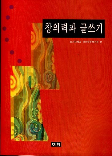 창의력과 글쓰기