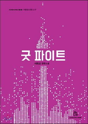 굿 파이트