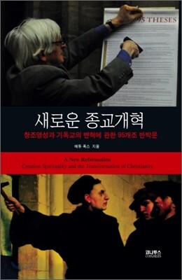 새로운 종교개혁