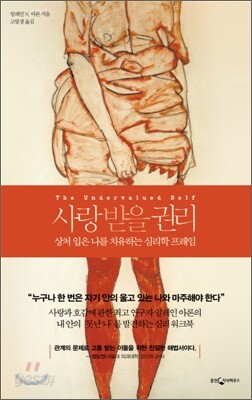 사랑받을 권리