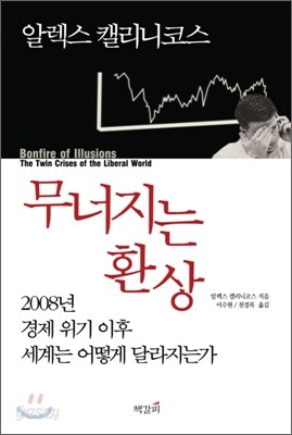 무너지는 환상