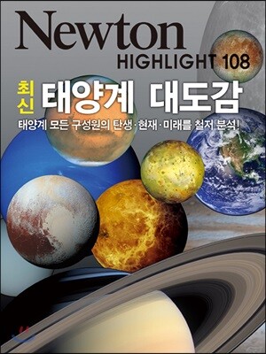 NEWTON HIGHLIGHT  ̶Ʈ ֽ ¾ 뵵