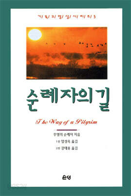순례자의 길