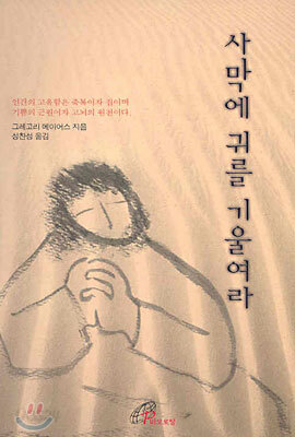 사막에 귀를 기울여라