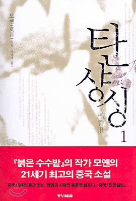 탄샹싱 1