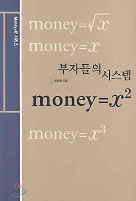부자들의 시스템