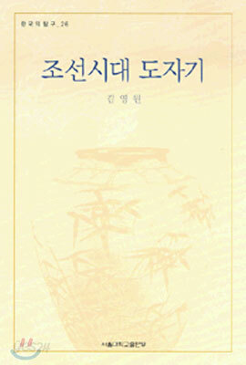 조선시대 도자기