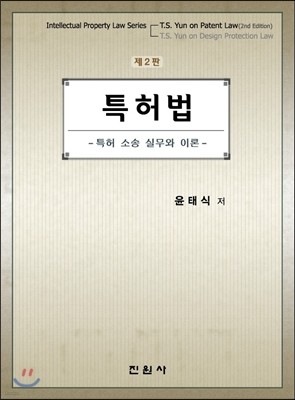 특허법 