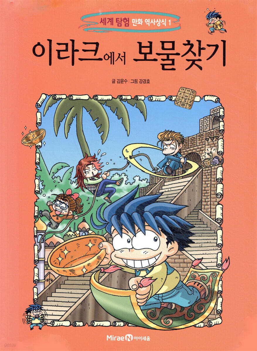 이라크에서 보물찾기