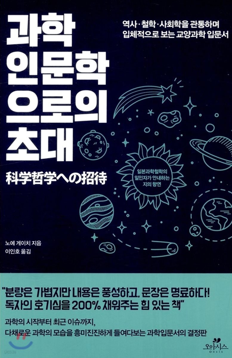 과학인문학으로의 초대