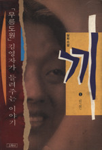 끼 1- 인연