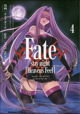 Fate/stay night (Heaven's Feel) 4