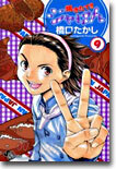 燒きたて!!ジャぱん 9