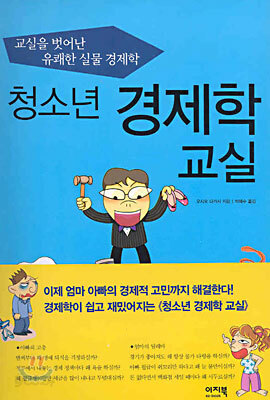 청소년 경제학 교실