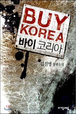 바이 코리아