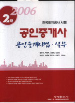 공인중개사-공인중개사법.실무(2006년 2차) 한국토지공사 시행