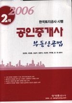 공인중개사-부동산 공법(2006년 2차) 한국토지공사 시행