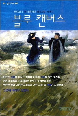 블루 캔버스