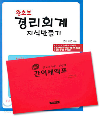 왕초보 경리회계