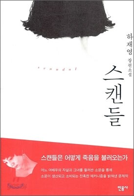 스캔들