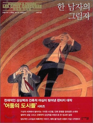 한 남자의 그림자
