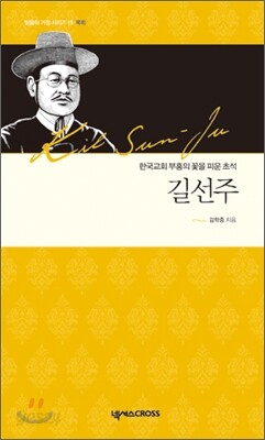 길선주