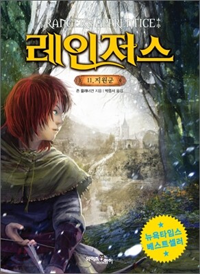 레인저스 11