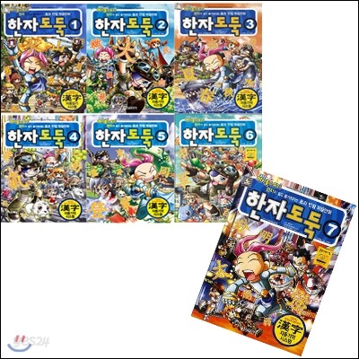메이플스토리 한자도둑 1~7 권세트 [사은품] 젤펜 3자루