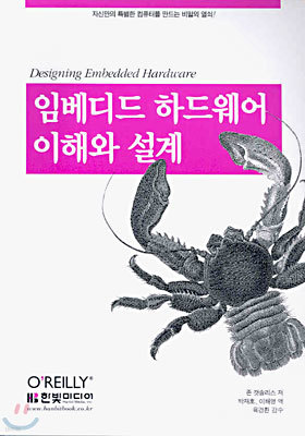 임베디드 하드웨어 이해와 설계