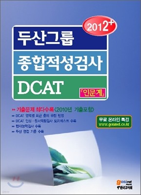 2012+ λ׷ ˻ DCAT ι