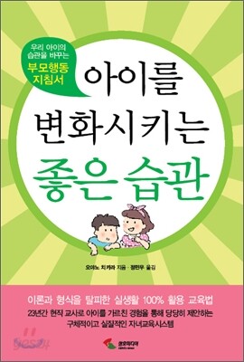 아이를 변화시키는 좋은습관