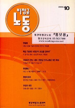 비정규노동(2002 10)