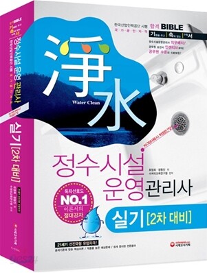 정수시설 운영관리사 실기