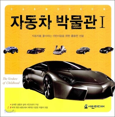 자동차 박물관 1